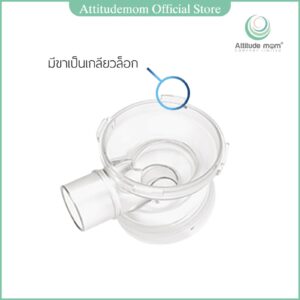 Attitude Mom ข้อต่อกรวยกับขวด Version 2