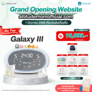 Attitude Mom : เครื่องปั๊มนมไฟฟ้ารุ่น Galaxy III  กรวยซิลิโคนแท้ 100%  ฉีกทุกกฏในการปั๊มนม