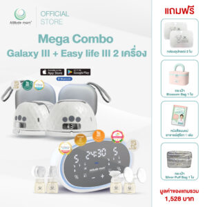 Combo Set A เครื่องปั๊มนมไฟฟ้ารุ่น Galaxy III  และ เครื่องปั๊มนมไร้สายรุ่น Easy Life llI ( 2 ข้าง )