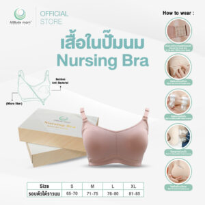 Attitude Mom : เสื้อในให้นมบุตร Nursing Bra Size.M