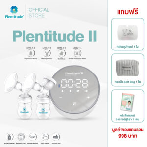 Plentitude : เครื่องปั๊มนมแบบมีสายปั๊มคู่ Plentitude II ระบบ 1 มอเตอร์ รับประกัน 1 ปี
