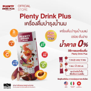 เครื่องดื่มบำรุงน้ำนม Plenty Drink Plus