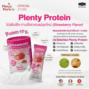 Plentitude : Plenty Protein ผลิตภัณฑ์เสริมอาหารสำหรับคุณแม่ (Strawberry)