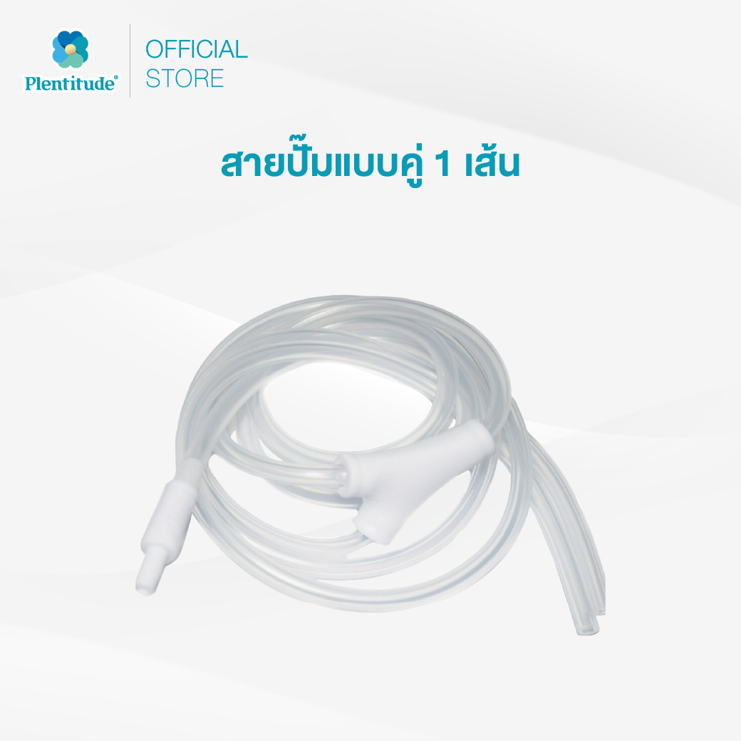 Plentitude : สายปั๊มแบบคู่ 1 เส้น