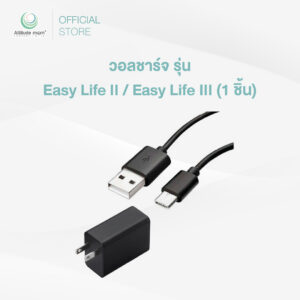 Attitude Mom :  วอลชาร์จ รุ่น Easy Life II / Easy Life III (1 ชิ้น)