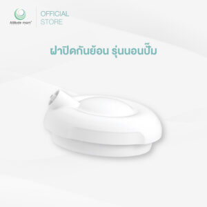 Attitude Mom : ฝาปิดกันย้อน รุ่นนอนปั๊ม (ราคาต่อ 1 ชิ้น)