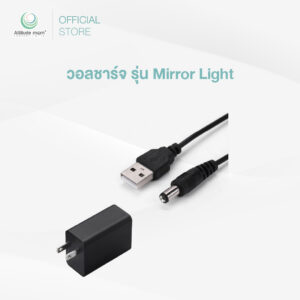 Attitude Mom : วอลชาร์จ Mirror Light (ราคาต่อ 1 เส้น)