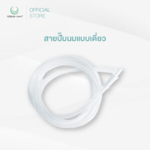 Attitude Mom : สายปั๊มนมแบบเดี่ยว