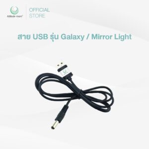 Attitude Mom : สาย USB รุ่น Galaxy / Mirror Light (ราคาต่อ 1 เส้น)