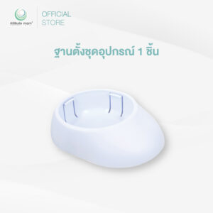 Attitude Mom : ฐานตั้งชุดอุปกรณ์ 1 ชิ้น
