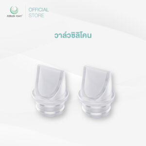 Attitude Mom : วาล์วซิลิโคน (ราคาต่อ 1 คู่)