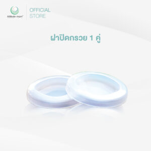 Attitude Mom : ฝาปิดกรวย 1 คู่