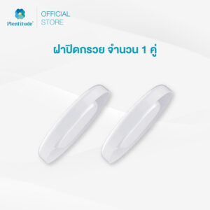 Plentitude : ฝาปิดกรวย จำนวน 1 คู่