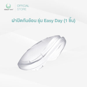 Attitude Mom : ฝาปิดกันย้อน รุ่น Easy Day (ราคาต่อ 1 ชิ้น)