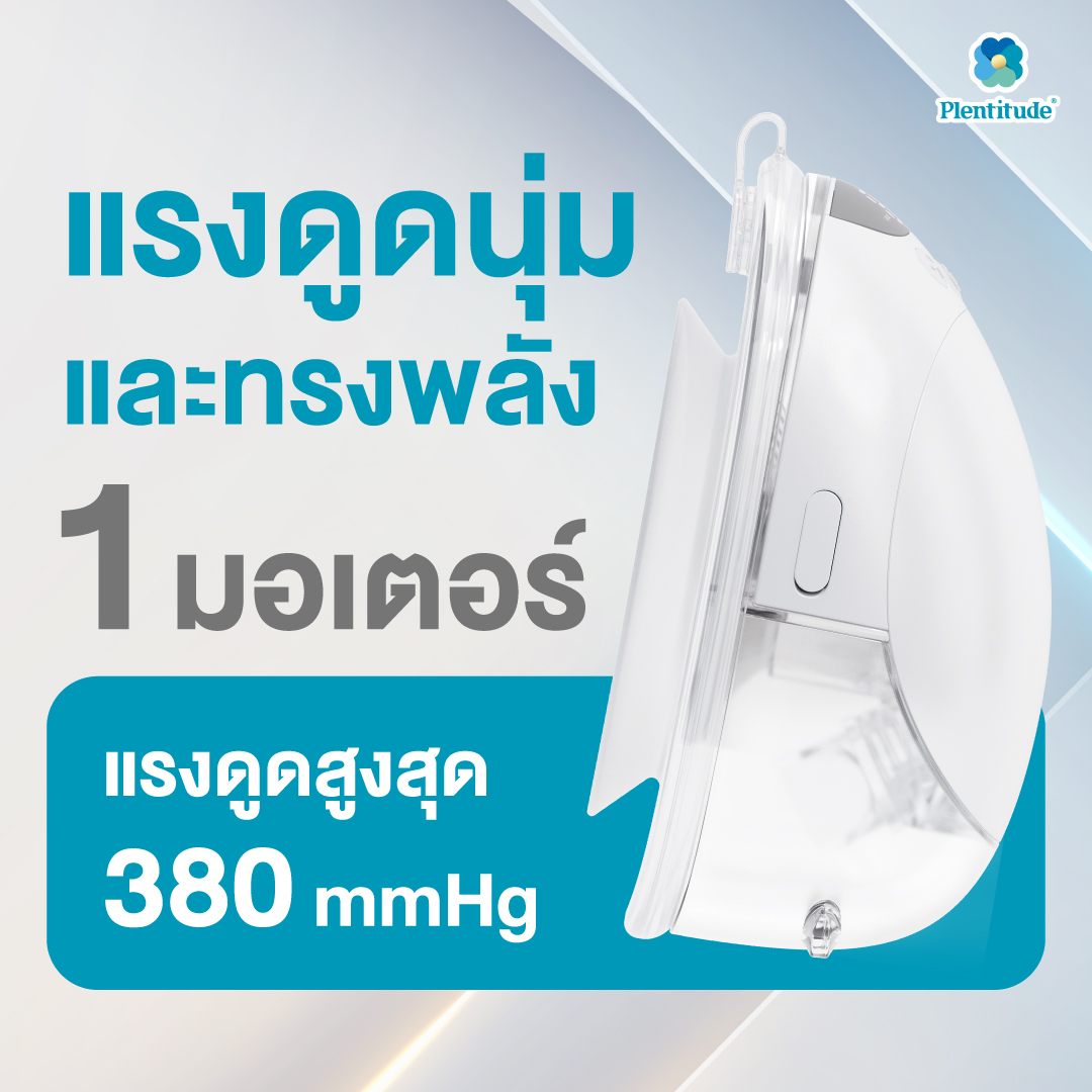 Plentitude : เครื่องปั๊มนมแบบไร้สายรุ่น Plentitude Hands-Free 2 เครื่อง - Image 5