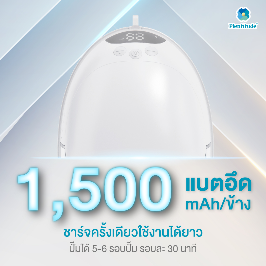 Plentitude : เครื่องปั๊มนมแบบไร้สายรุ่น Plentitude Hands-Free 2 เครื่อง - Image 3