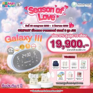 Attitude Mom : เครื่องปั๊มนมไฟฟ้ารุ่น Galaxy III กรวยซิลิโคนแท้ 100% ฉีกทุกกฏในการปั๊มนม