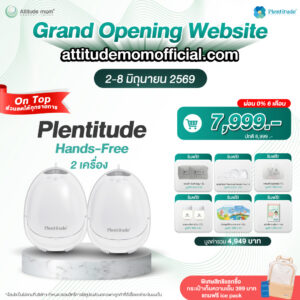 Plentitude : เครื่องปั๊มนมแบบไร้สายรุ่น Plentitude Hands-Free 2 เครื่อง