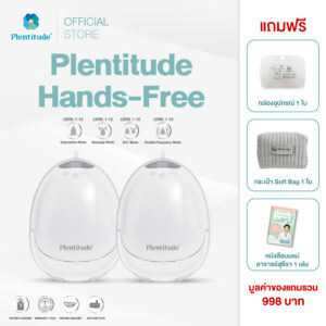 Plentitude : เครื่องปั๊มนมแบบไร้สายรุ่น Plentitude Hands-Free 2 เครื่อง