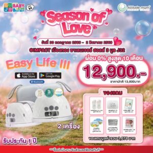 Attitude Mom : เครื่องปั๊มนมไร้สาย Easy Life III ควบคุมการทำงานผ่านแอปพิเคชั่น ( 2 ข้าง )