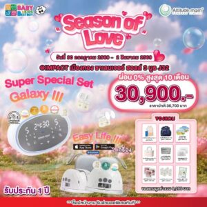 Combo Set A เครื่องปั๊มนมไฟฟ้ารุ่น Galaxy III และ เครื่องปั๊มนมไร้สายรุ่น Easy Life llI ( 2 ข้าง )