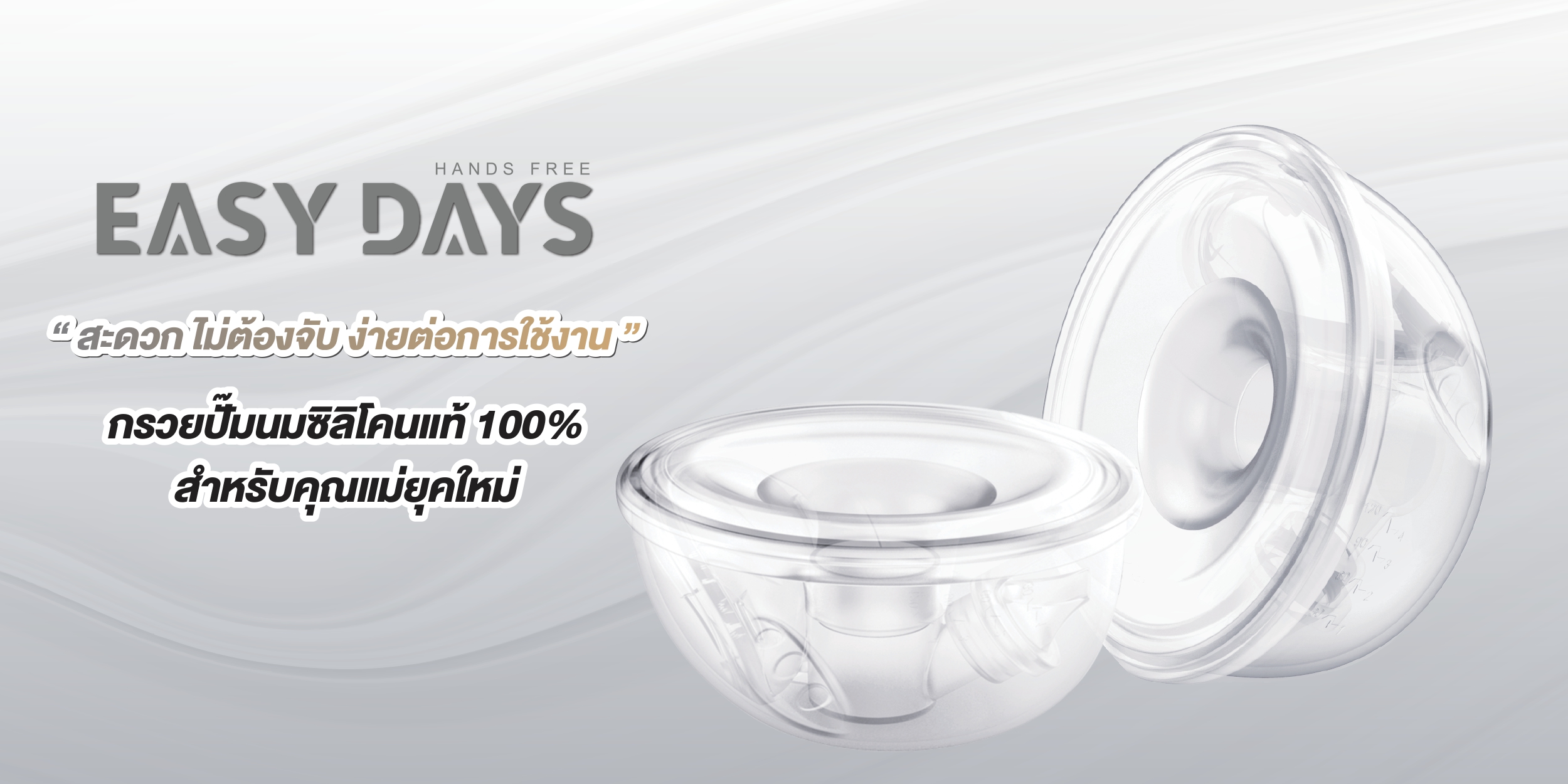 คู่มือการใช้งาน Easy Days