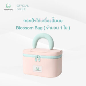 Attitude Mom : กระเป๋าใส่เครื่องปั๊มนม Blossom Bag ( จำนวน 1 ใบ )