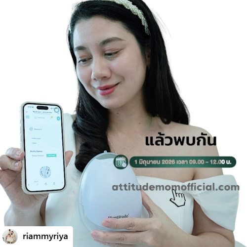 ATTITUDE MOM REVIEW : ตัวช่วยของแม่ยุคใหม่!! 