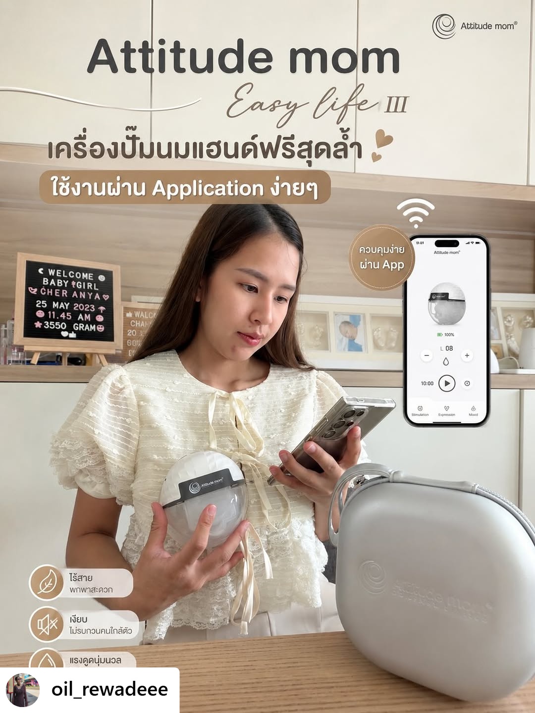 ATTITUDE MOM REVIEW : แม่สายเดินทาง แม่สายทำงาน ต้องจัดแล้วล่ะ 