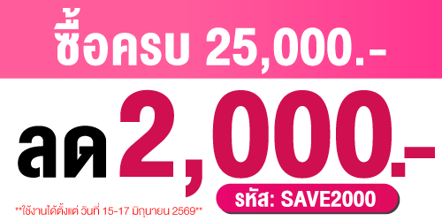 คูปองส่วนลด-ช่วงโปรโมชั่น-500-x-250-002_0