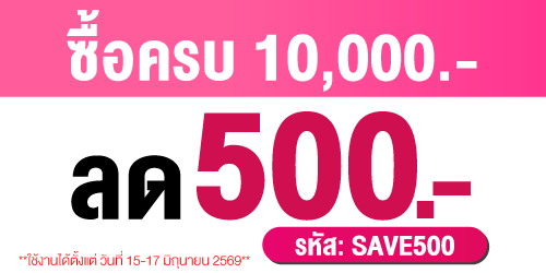 คูปองส่วนลด-ช่วงโปรโมชั่น-500-x-250-003_0