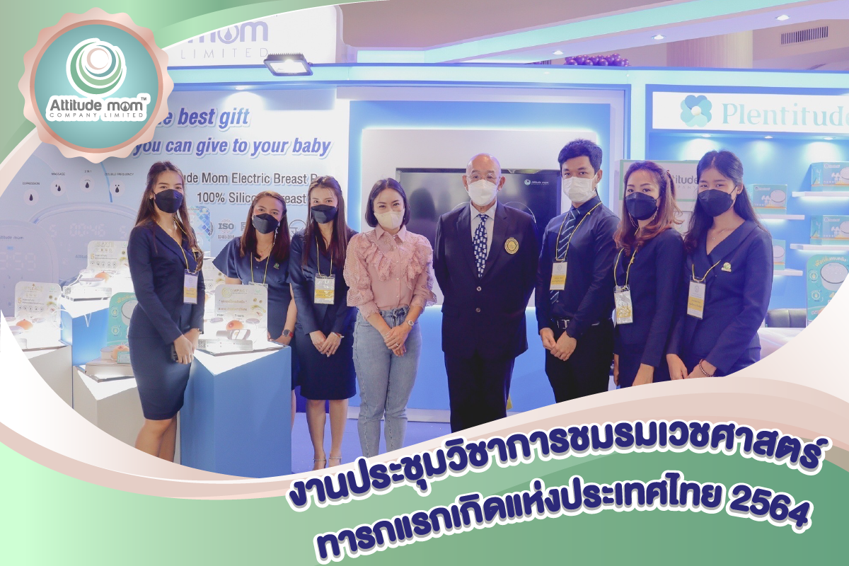 งานประชุมวิชาการชมรมเวชศาสตร์ทารกแรกเกิดแห่งประเทศไทย ประจำปี 2564
