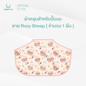 Attitude Mom : ผ้าคลุมสำหรับปั๊มนม ลาย Rosy Sheep ( จำนวน 1 ผืน )